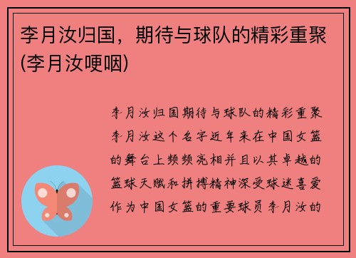 李月汝归国，期待与球队的精彩重聚(李月汝哽咽)