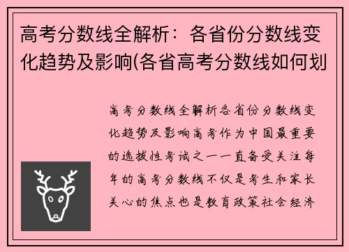 高考分数线全解析：各省份分数线变化趋势及影响(各省高考分数线如何划分)