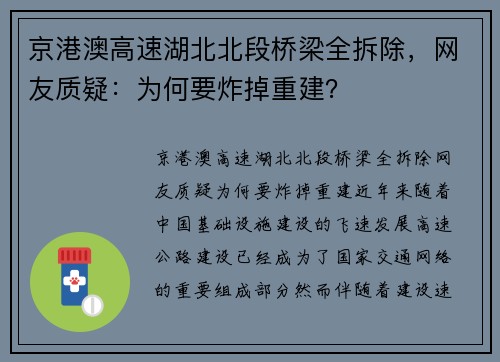 京港澳高速湖北北段桥梁全拆除，网友质疑：为何要炸掉重建？